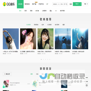 QQ音乐-千万正版音乐海量无损曲库新歌热歌天天畅听的高品质音乐平台！