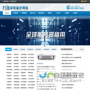 海外服务器-海外云主机-国外VPS-国外服务器_深圳福步网络