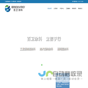 广州市涂安防腐技术有限公司