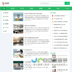 思路网--服务广发高考学子