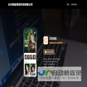 长沙鲸鲨掌游科技有限公司