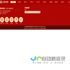 山西金融投资控股集团有限公司