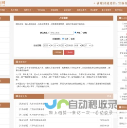 八字排盘-八字测算-生辰八字查询-周易八字免费测算-气运网