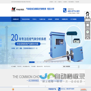 氧化锆氧分析仪,气体分析仪,高氧分析仪,氧化锆探头,高炉煤气在线分析仪,热处理氧探头,氮氧化物分析仪,氨逃逸分析仪,煤气热值分析仪,华敏测控