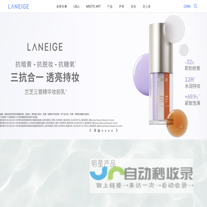 兰芝 (LANEIGE) 官方网站暨网上商城 | 兰芝 (LANEIGE)